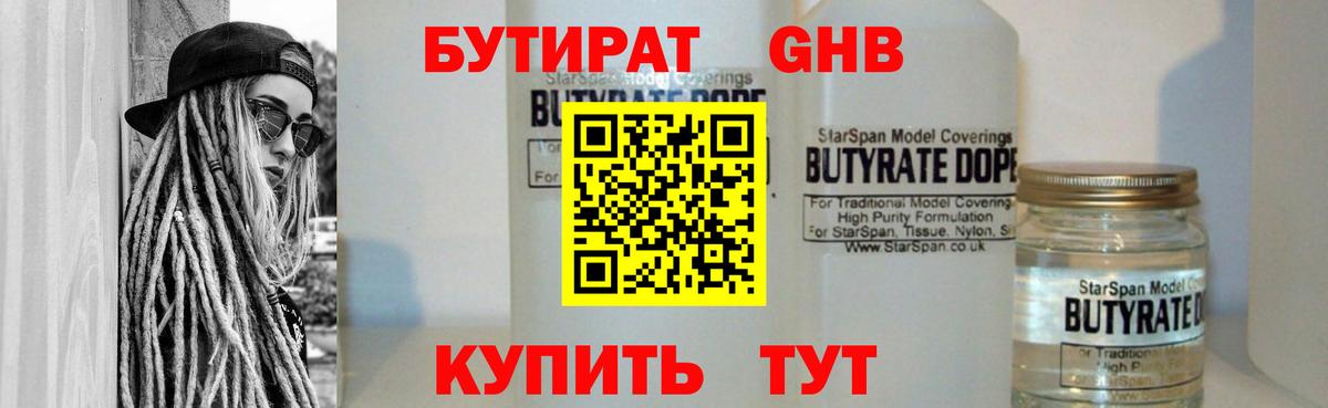 БУТИРАТ 99% Буйнакск