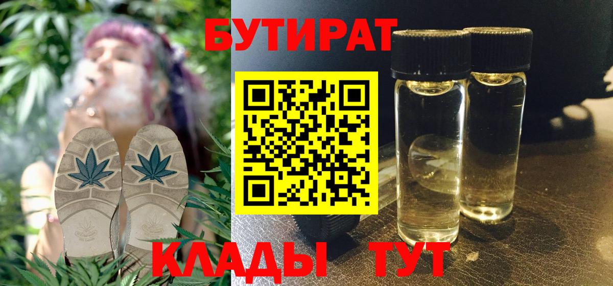 Буйнакск  Бутират BDO  Вход с VPN 