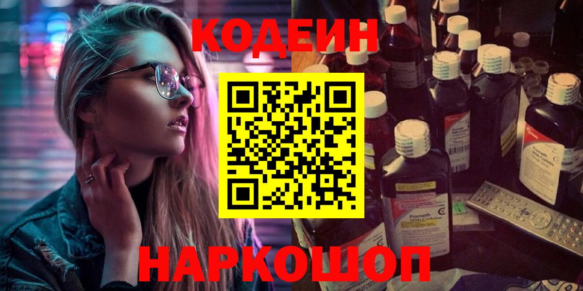Кодеин напиток Lean (лин) Буйнакск