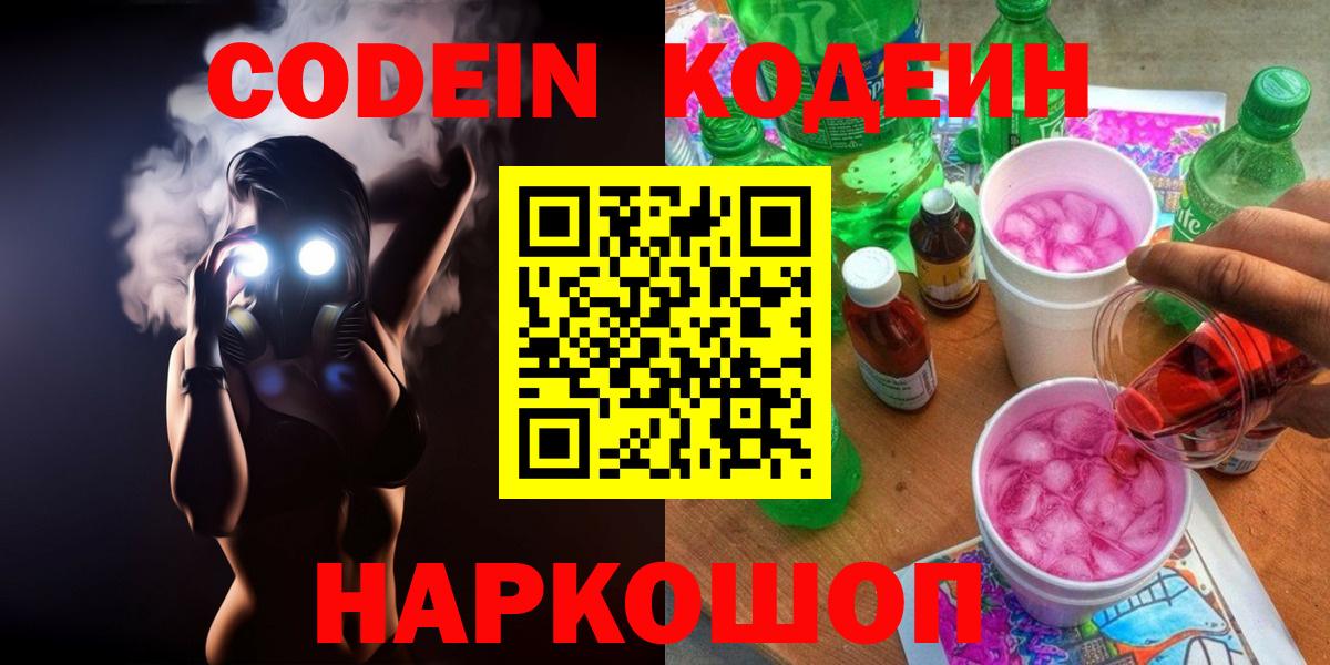 Буйнакск  Кодеиновый сироп Lean Purple Drank  Вход с VPN  Кодеиновый сироп Lean напиток Lean (лин) 