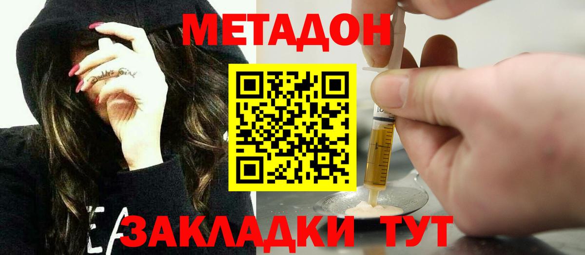 МЕТАДОН methadone Буйнакск